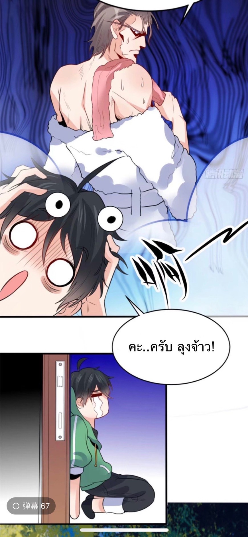 อยู่ดีดีผมก็เป็นลูกเขยราชามังกร ตอนที่ 10 หน้า 14