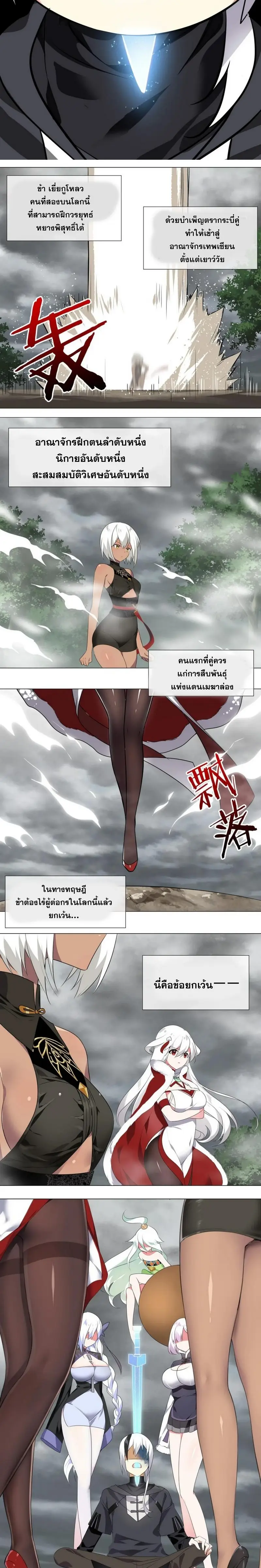 My Harem Grew So Large I Was Forced to Ascend ฮาเร็มสาวที่ต่างโลก ตอนที่ 1 หน้า 18