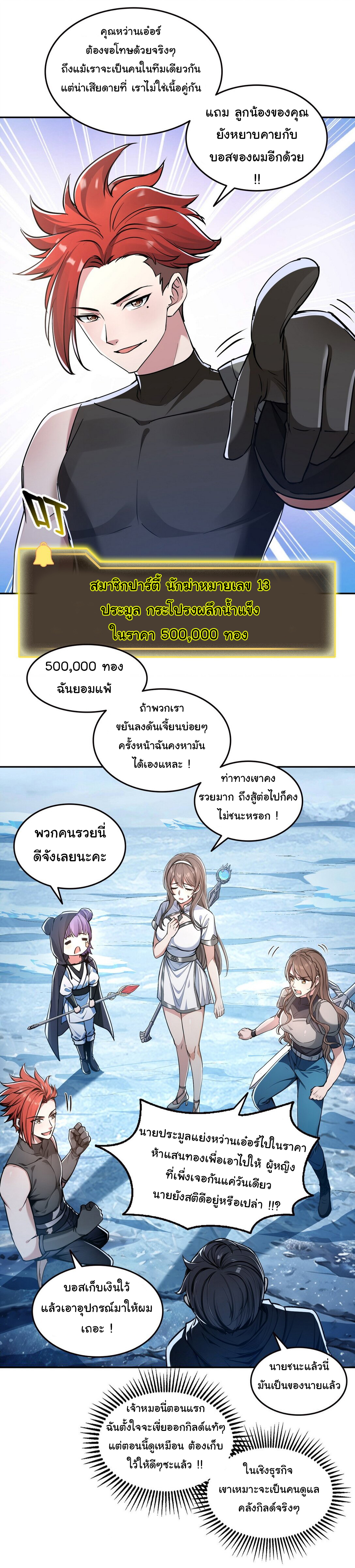 ย้อนเวลากลับมาเป็นจอมเวทย์แห่งความตาย ตอนที่ 21 หน้า 7