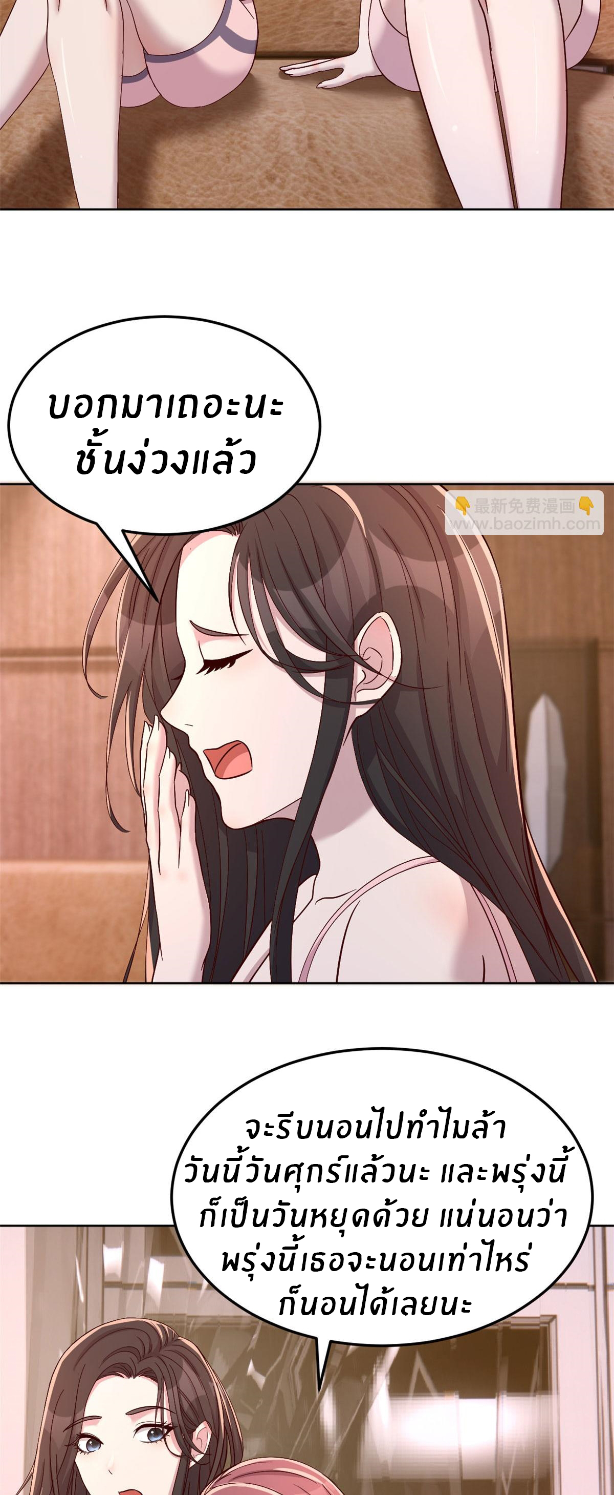 พี่สาวอยากเล่นคุณ ตอนที่ 117 หน้า 8