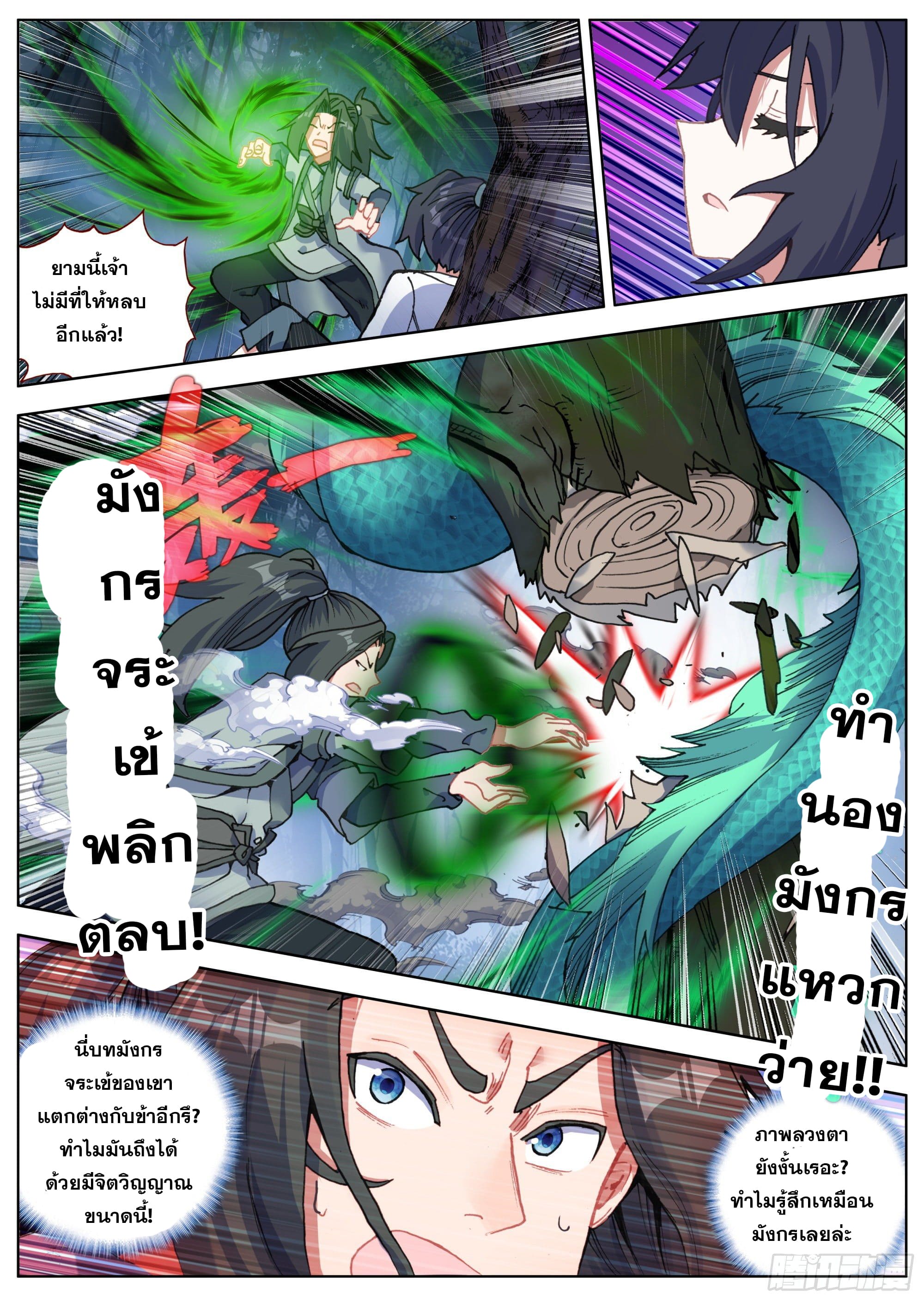 หลินหยวนสิง ตำนานจิ้งจอกเมฆา ตอนที่ 22 หน้า 6