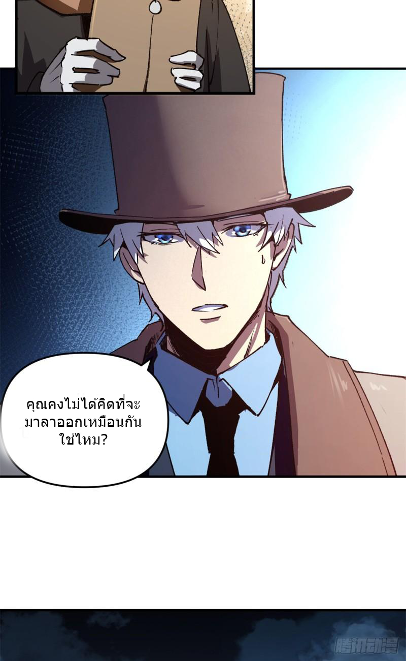 The warden who guards the witches ตอนที่ 19 หน้า 22