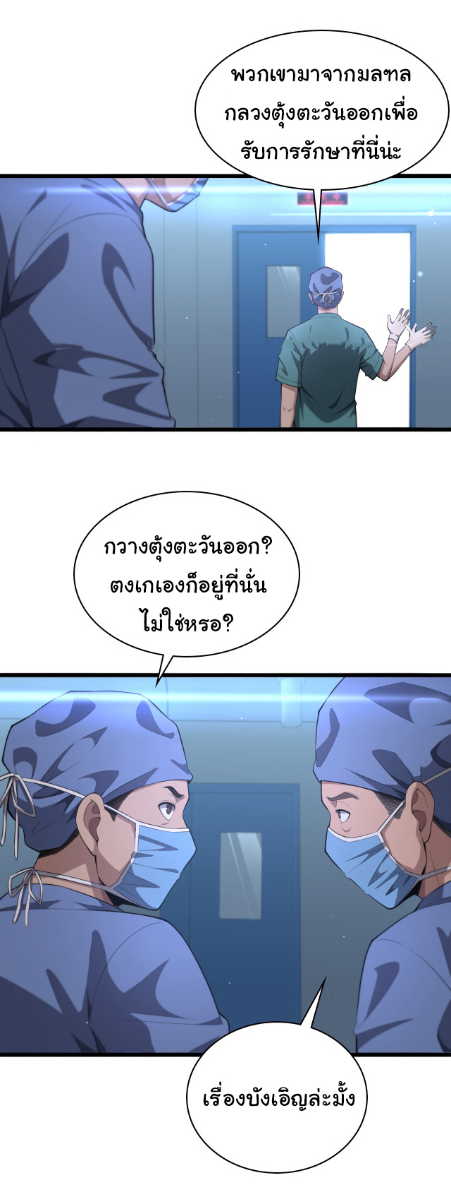 สุดยอดระบบของหมอหลิงหรัน ตอนที่ 194 หน้า 18