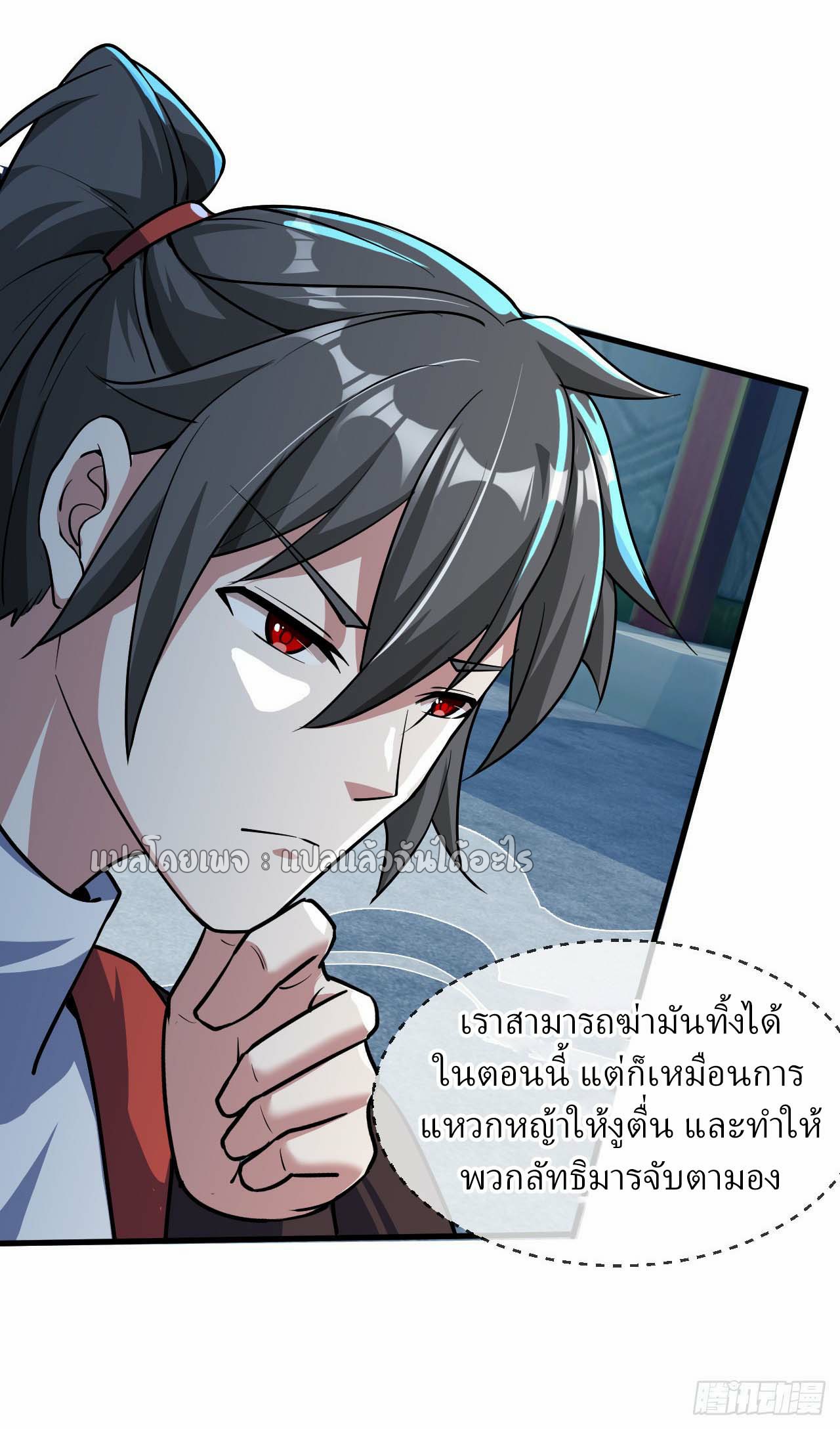 (ชนจีน)จุติเทพจักรพรรดิเกิดมาทั้งทีมีคะแนนเป็นล้าน ตอนที่ 63 หน้า 8
