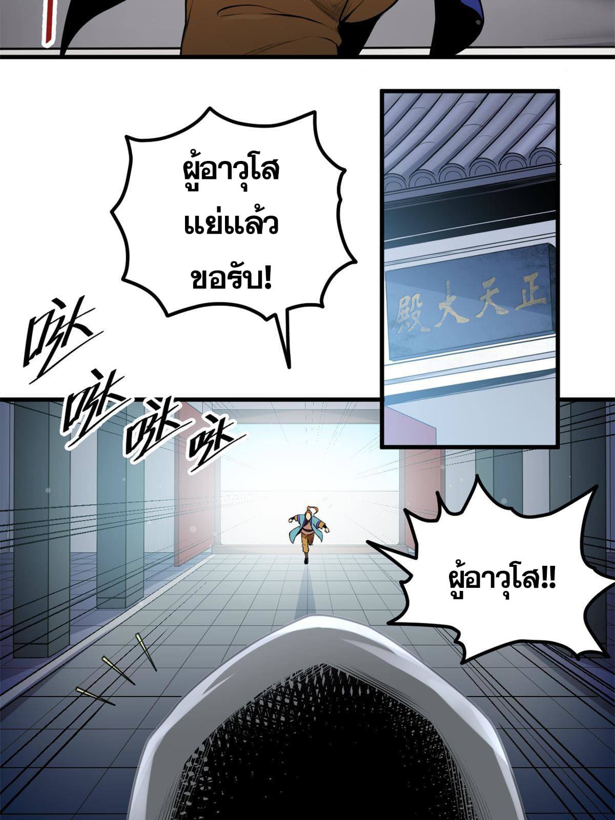 ราชันอหังการ - Emperor's Domination ตอนที่ 1 หน้า 30