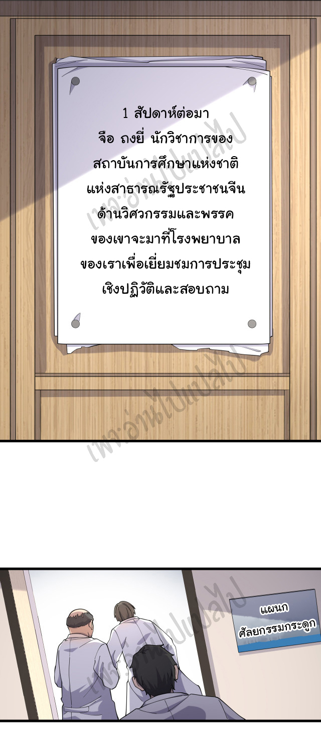 สุดยอดระบบของหมอหลิงหรัน ตอนที่ 75 หน้า 9