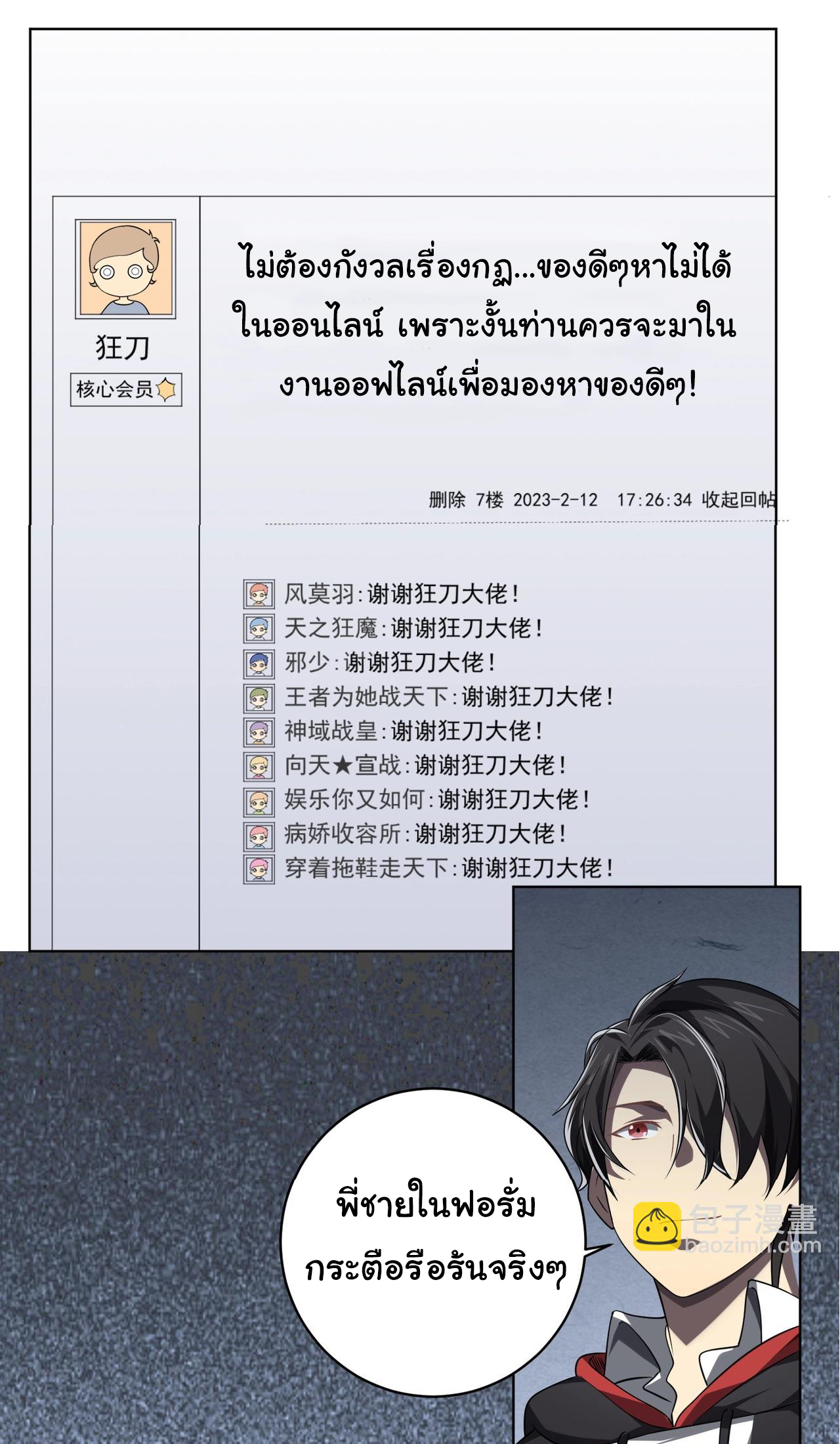 Start with trillions of coins ตอนที่ 11 หน้า 26