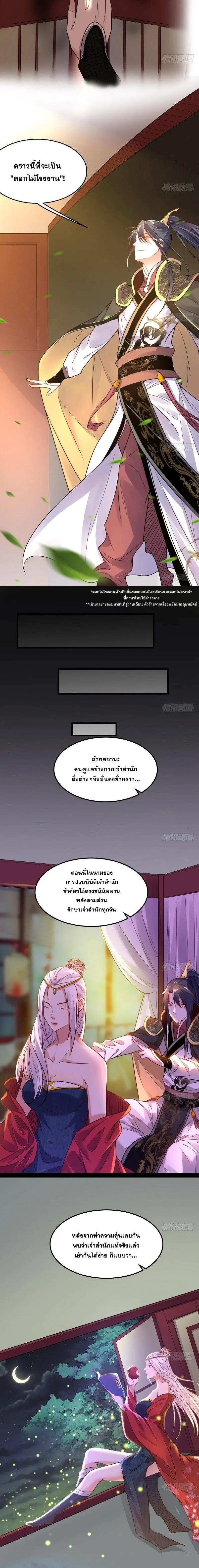 I'm an Evil God ข้าคือจักรพรรดิปีศาจ ตอนที่ 9 หน้า 8