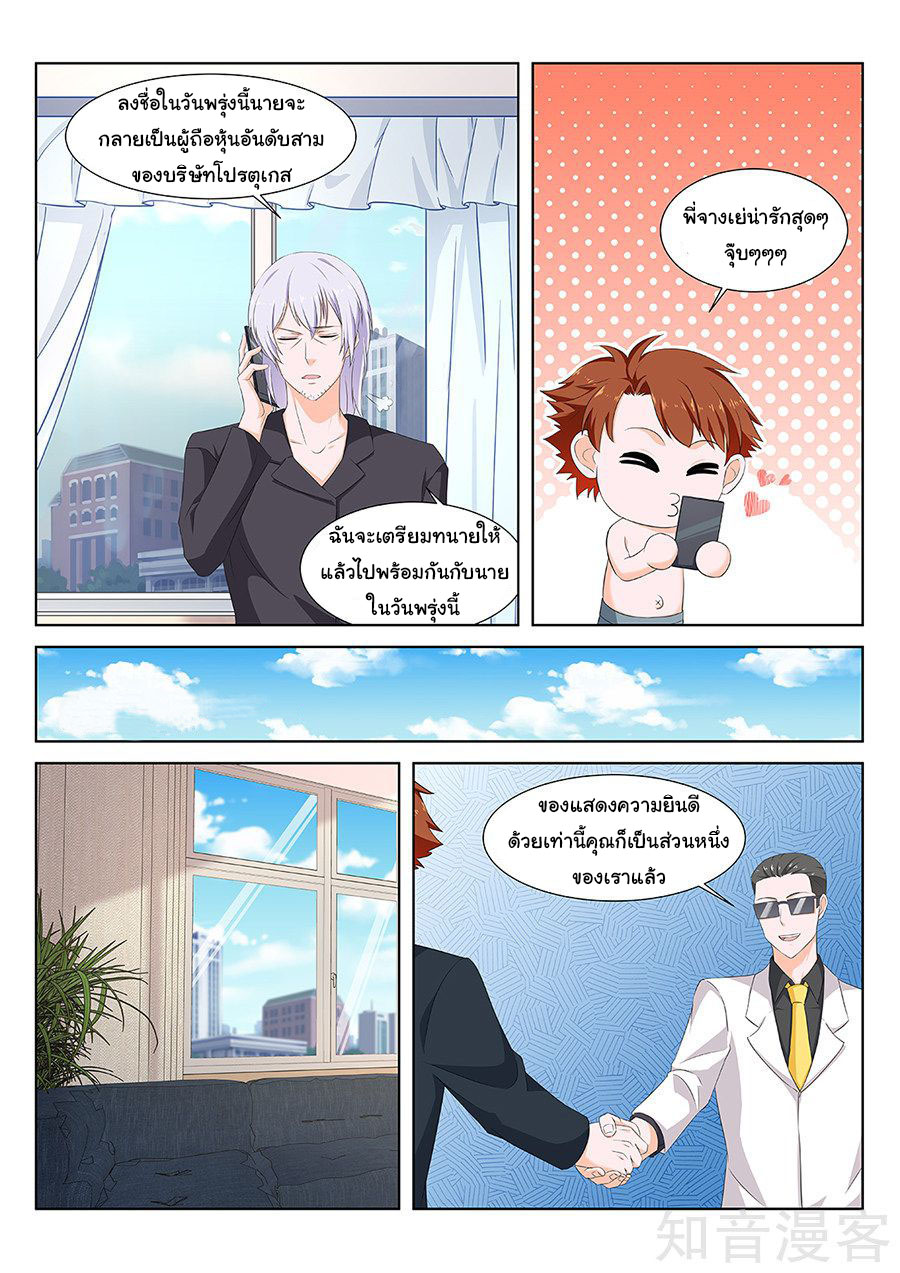 เจียงไป๋กับระบบนครหลวง ตอนที่ 131 หน้า 3