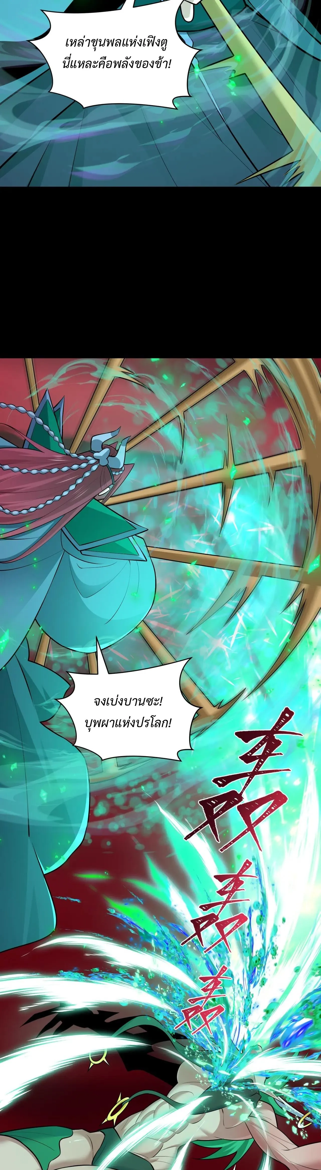 Era of the Haunted - ยุคสมัยแห่งภูตผี ตอนที่ 482 หน้า 13