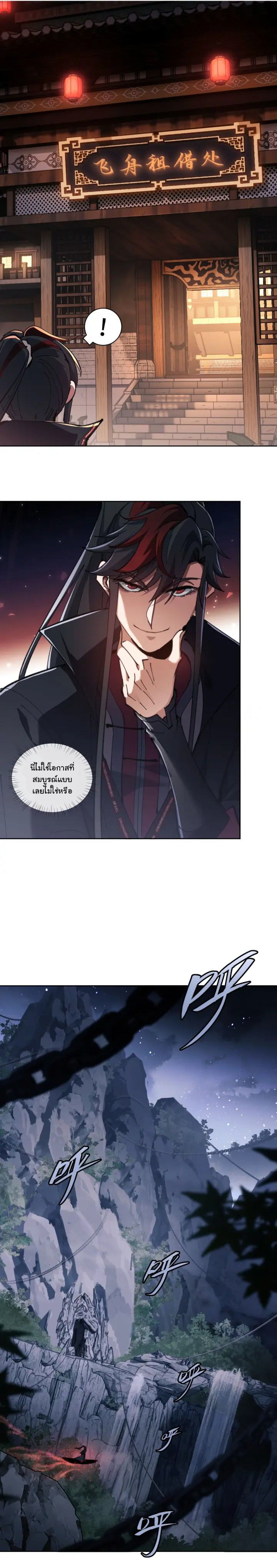 Devious Son Of Heaven ตอนที่ 3 หน้า 21