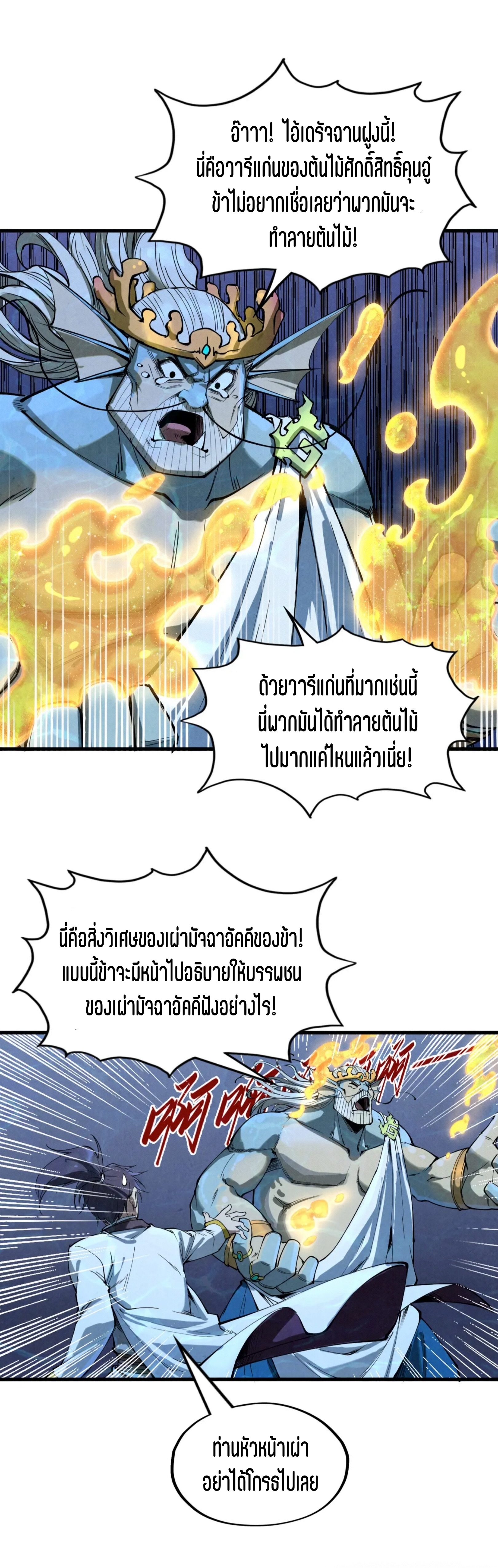 มหาเทพนิรันดร์กาล ตอนที่ 92 หน้า 51