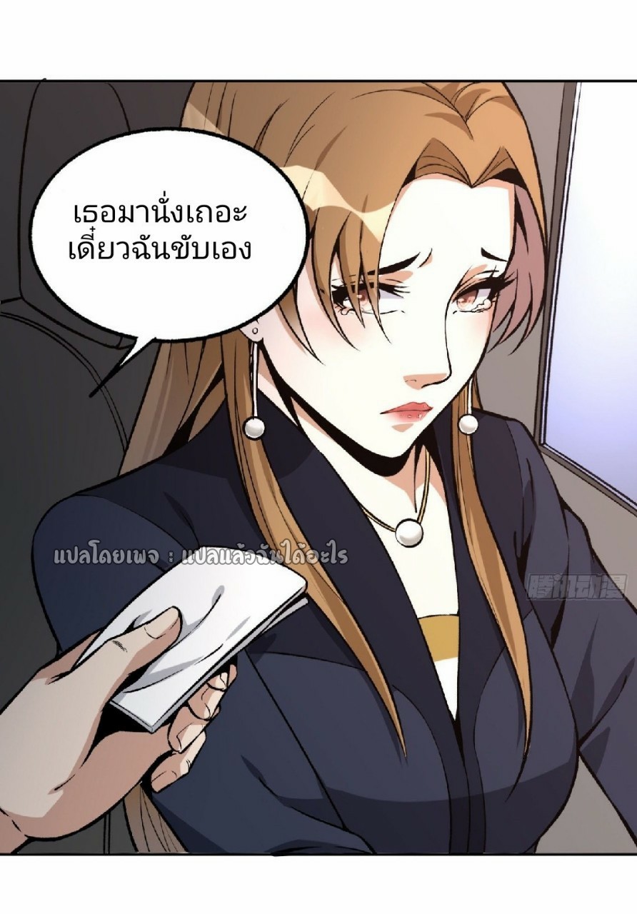 ยอดคนอัจฉริยะ ซุปเปอร์ไวรัสกลายพันธุ์ ตอนที่ 26 หน้า 21