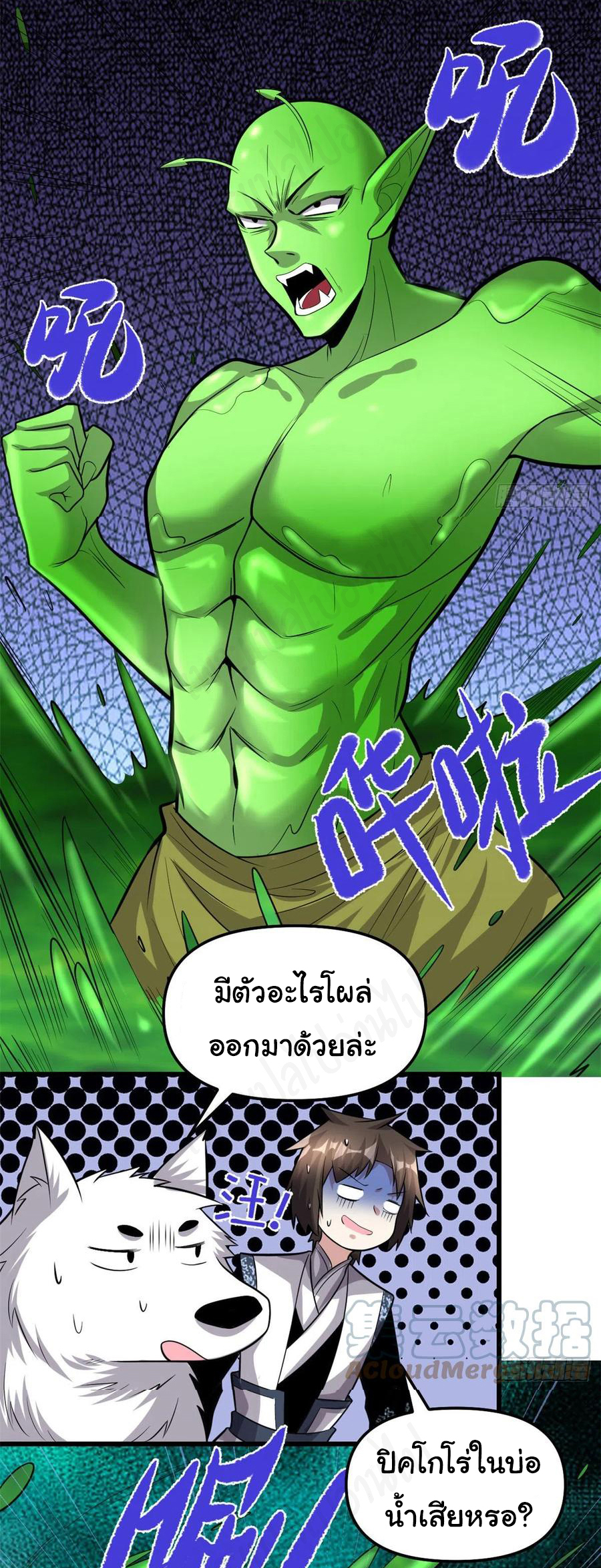 I might be a fake fairy ตอนที่ 225 หน้า 6