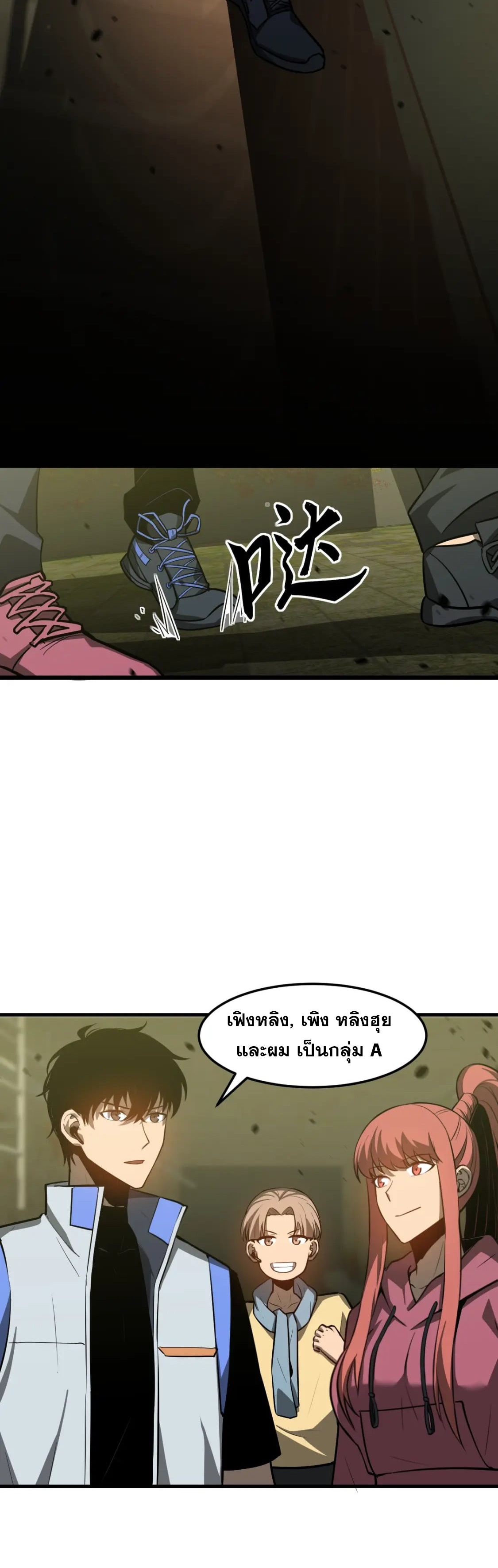 Super Evolution ตอนที่ 124 หน้า 5