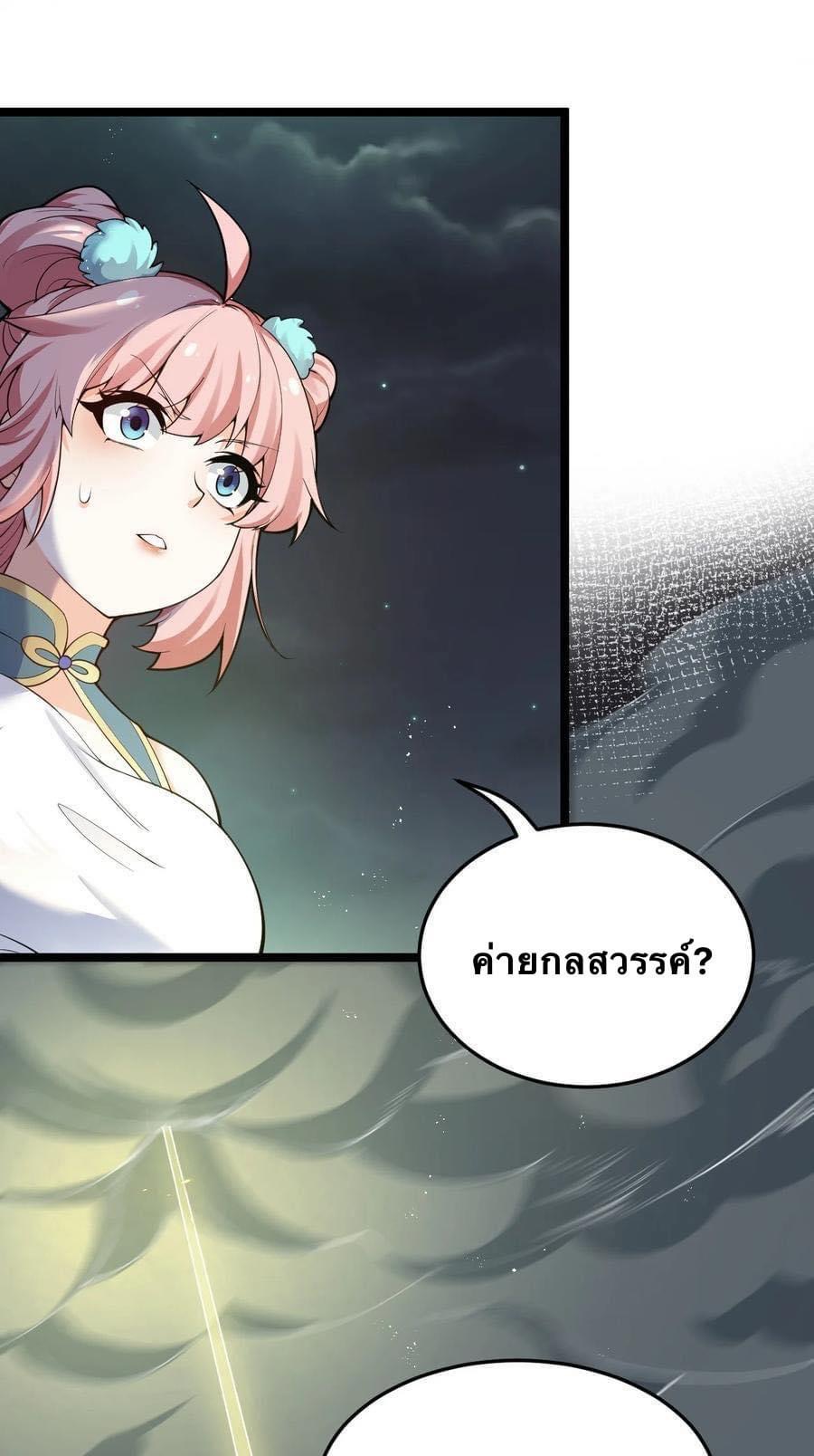 มหาบุรุษ ในตำนาน ตำนานที่หลับใหล (ศิษย์เบิ้มๆ) ตอนที่ 33 หน้า 14