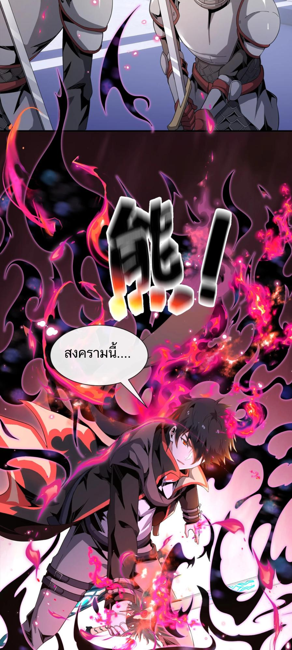 คนทั้งเซิฟก็เอาข้าไม่ลง !!? ตอนที่ 12 หน้า 30