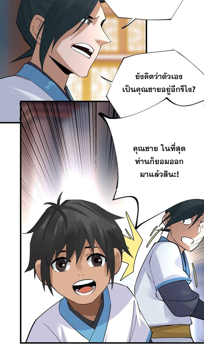 มหามรรคาสู่สวรรค์ ตอนที่ 17 หน้า 13