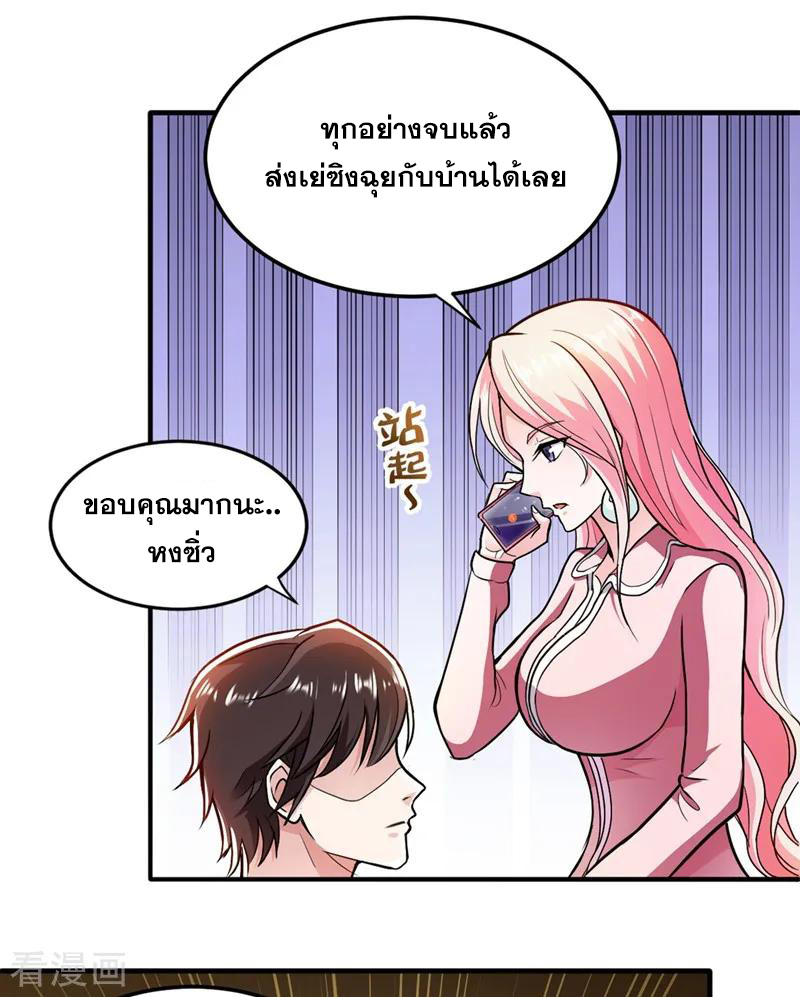สุดยอดหมอเกรียน แห่งนคร ตอนที่ 111 หน้า 5