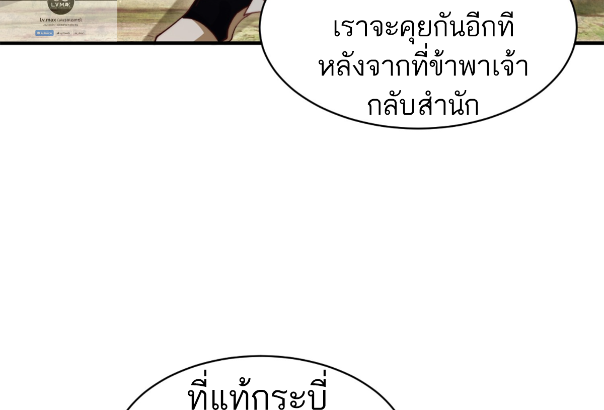 ซวยแล้วข้าโดนตามล่าจากศิษย์ในสำนัก ตอนที่ 29 หน้า 35