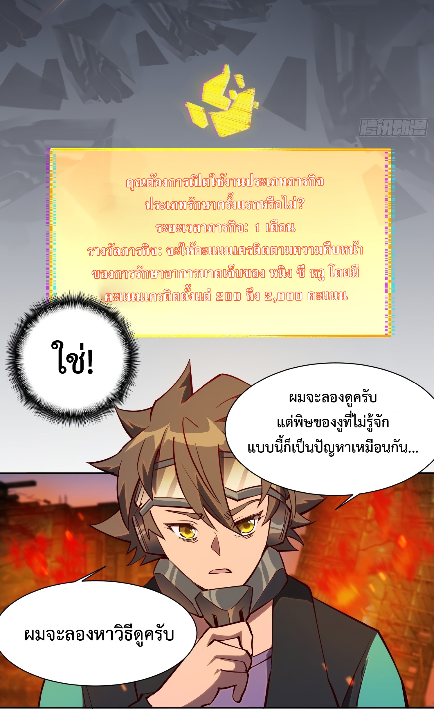 The People On Earth Are Too Ferocious ตอนที่ 18 หน้า 3