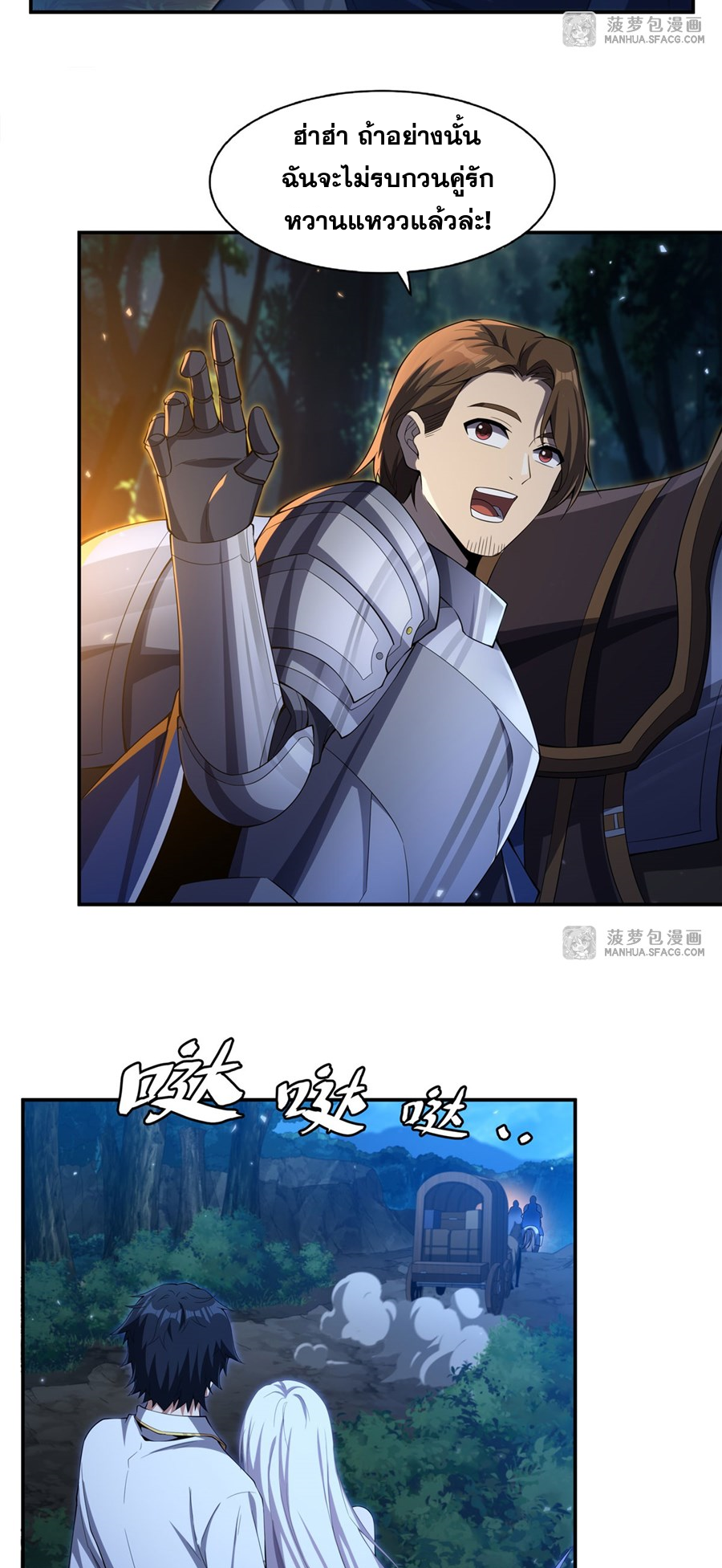 Shut Up, Evil Dragon! I don't want to raise a child with you anymore ตอนที่ 4 หน้า 25