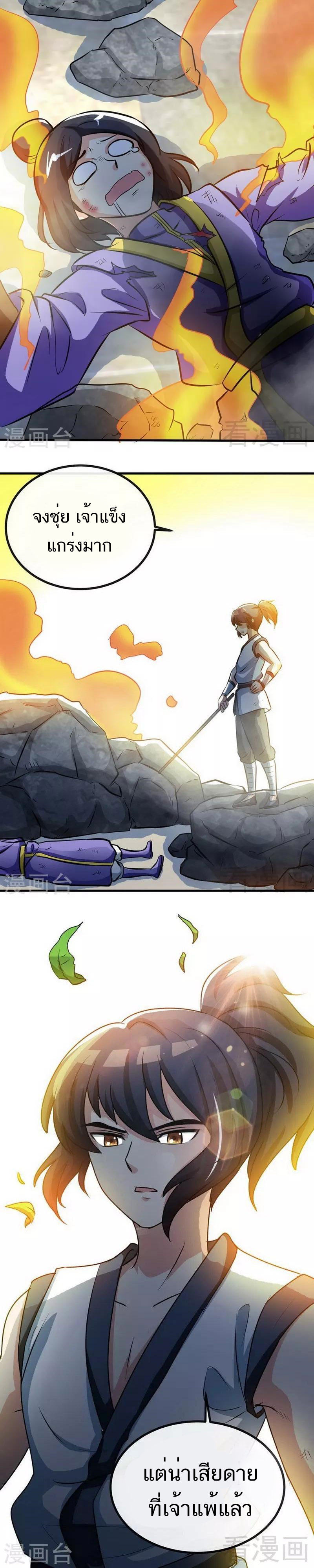 Born to Be a God ตอนที่ 37 หน้า 10