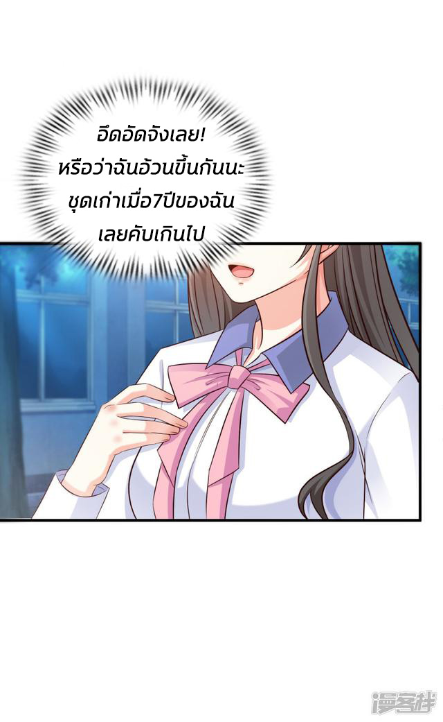 ราชาดอกไม้อมตะ ตอนที่ 25 หน้า 17