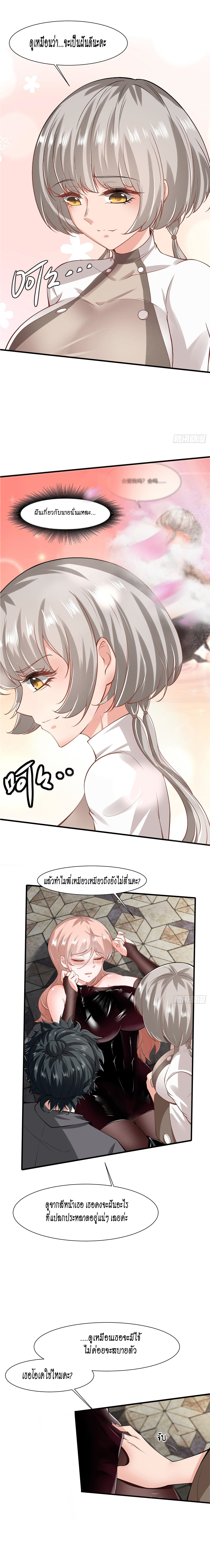 ฉันไม่อยากเป็นที่ 1   [I Really Don't Want to Be the First] ตอนที่ 68 หน้า 8