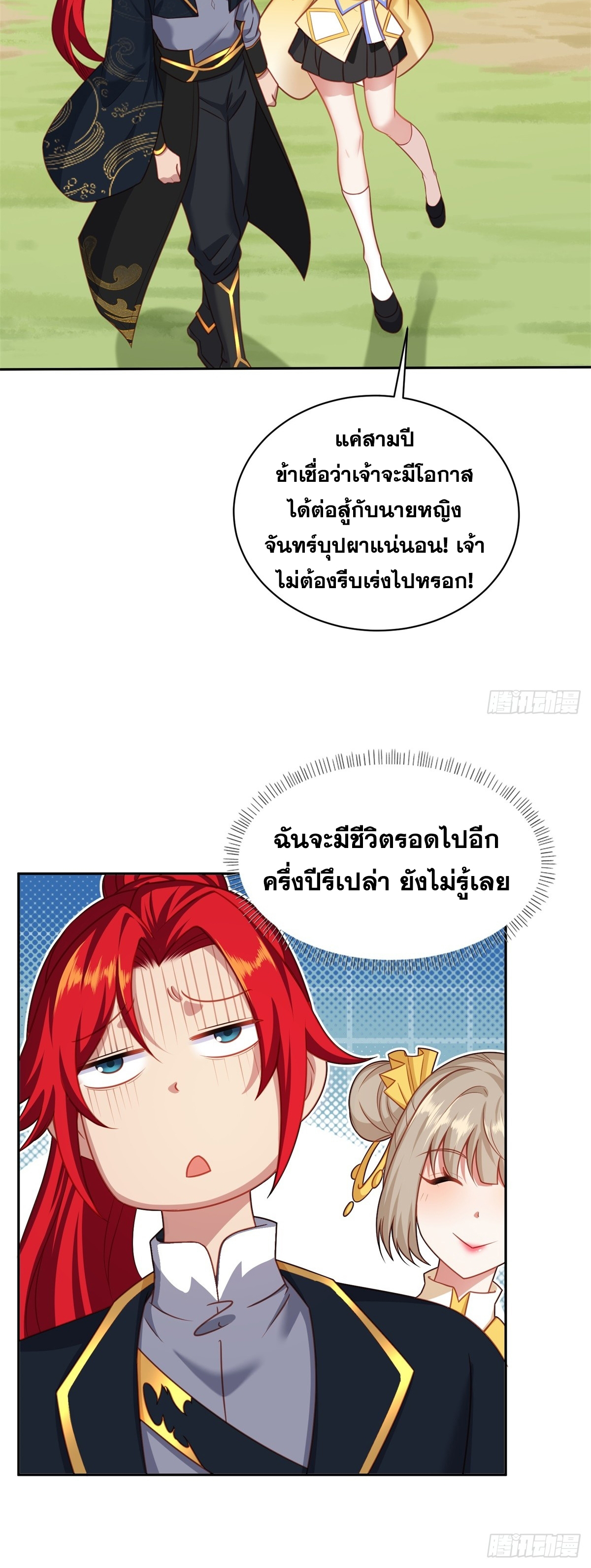 ข้ามโลกมาเป็นNPC ตอนที่ 3 หน้า 7