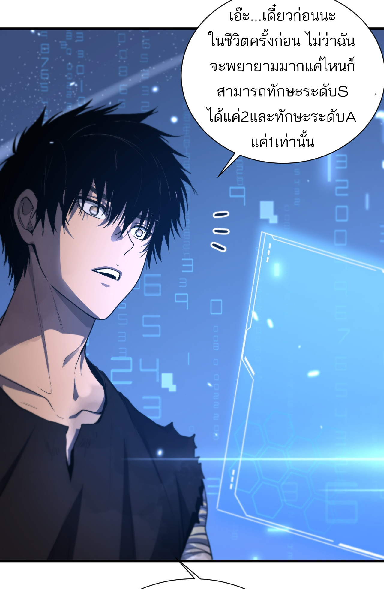 ระบบดาบพระเจ้าวันสิ้นโลก Doomsday Sword God ตอนที่ 3 หน้า 6