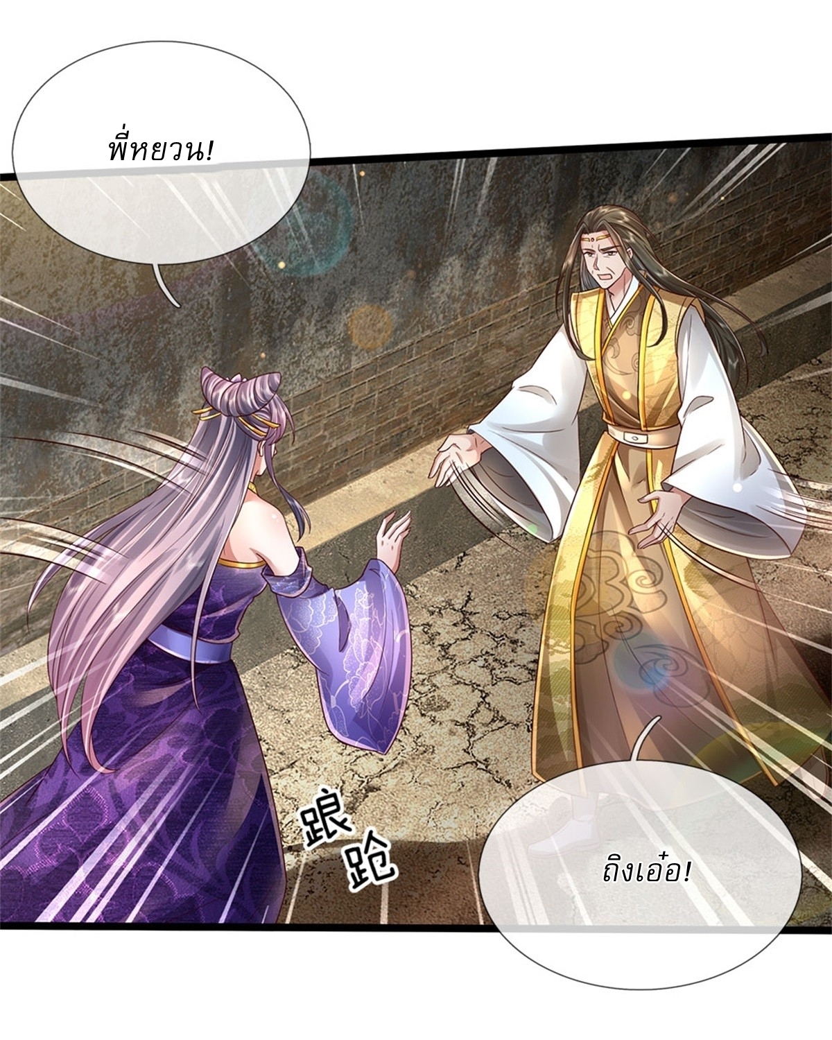 I Can Change The Timeline of Everything เกิดใหม่ในต่างโลก พร้อมระบบโกงเวลาสุดเกรียน ตอนที่ 28 หน้า 6