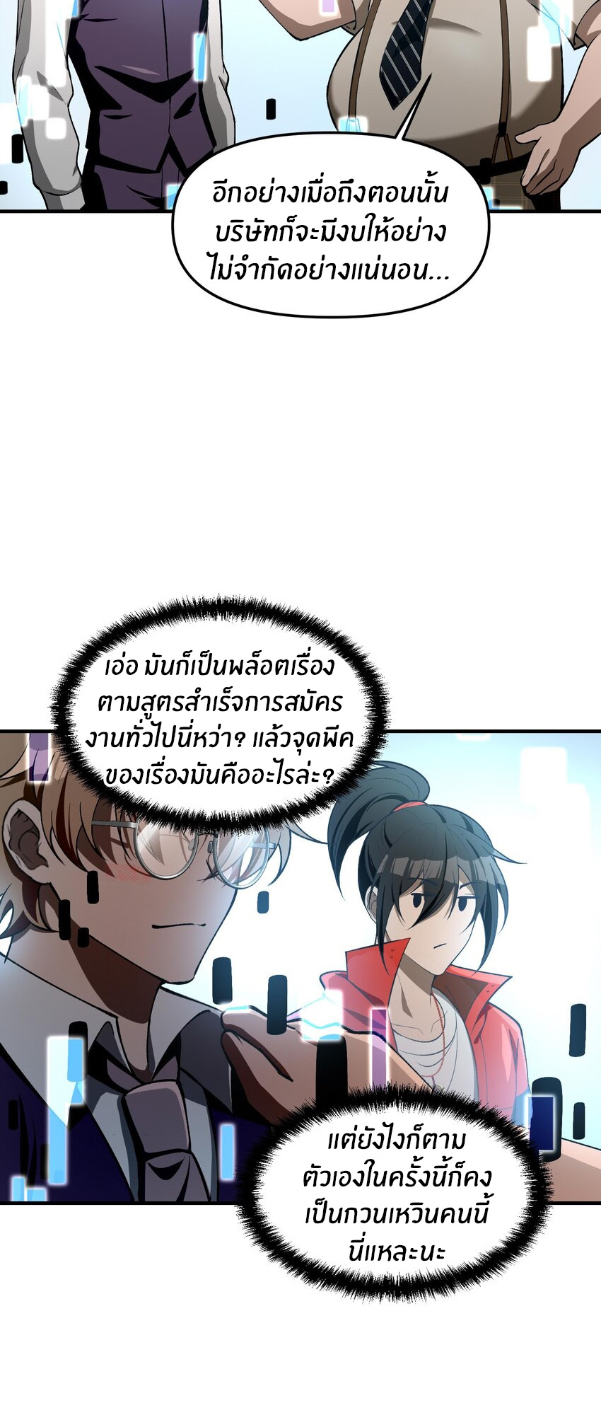 During the live broadcast, I proposed to the female ghost - she really agreed?! ตอนที่ 26 หน้า 40