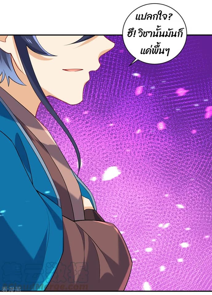 ข้ารับใช้ชั้นหนึ่ง ตอนที่ 105 หน้า 17