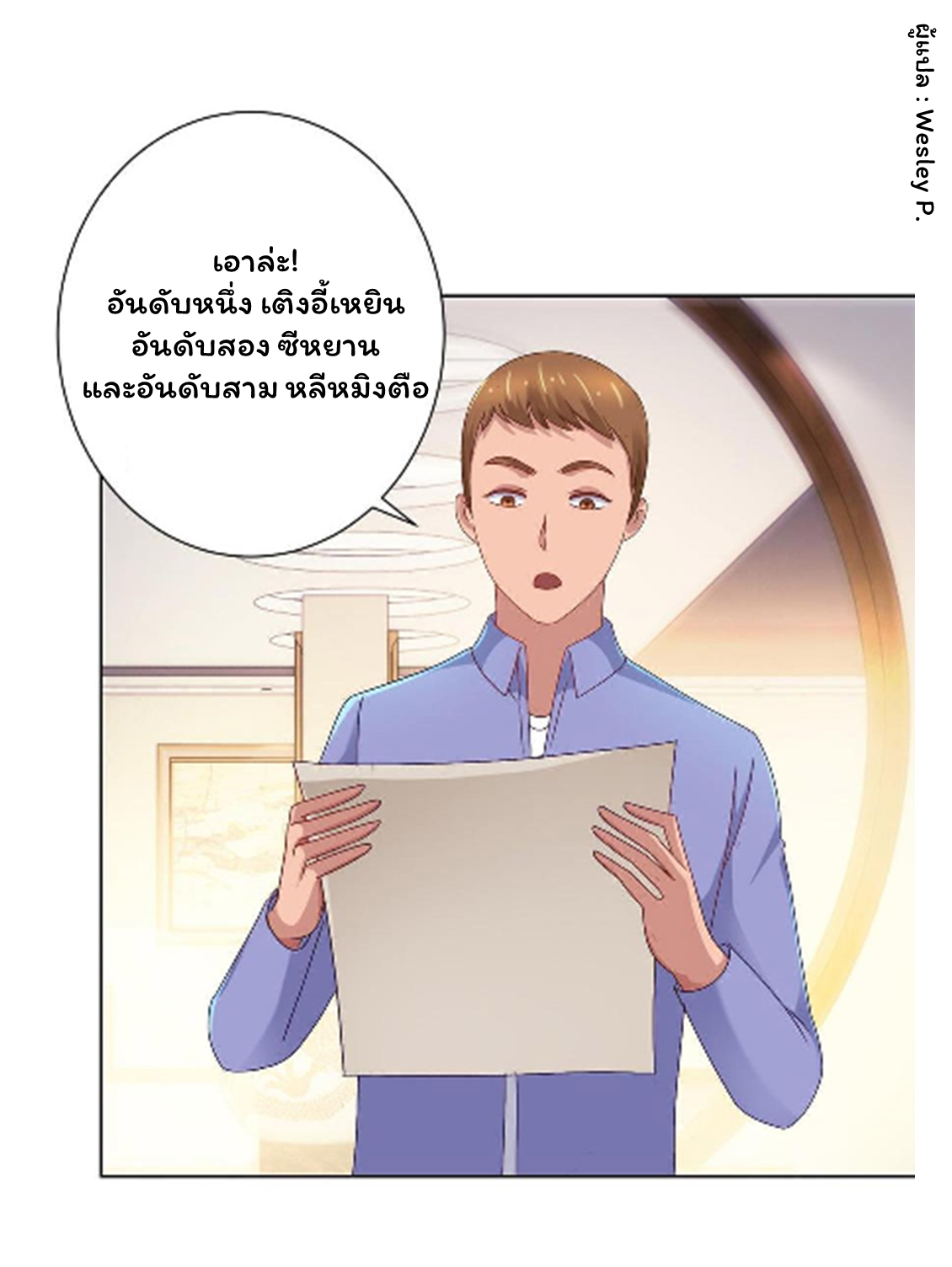 ระบบพระเจ้า ตอนที่ 149 หน้า 18