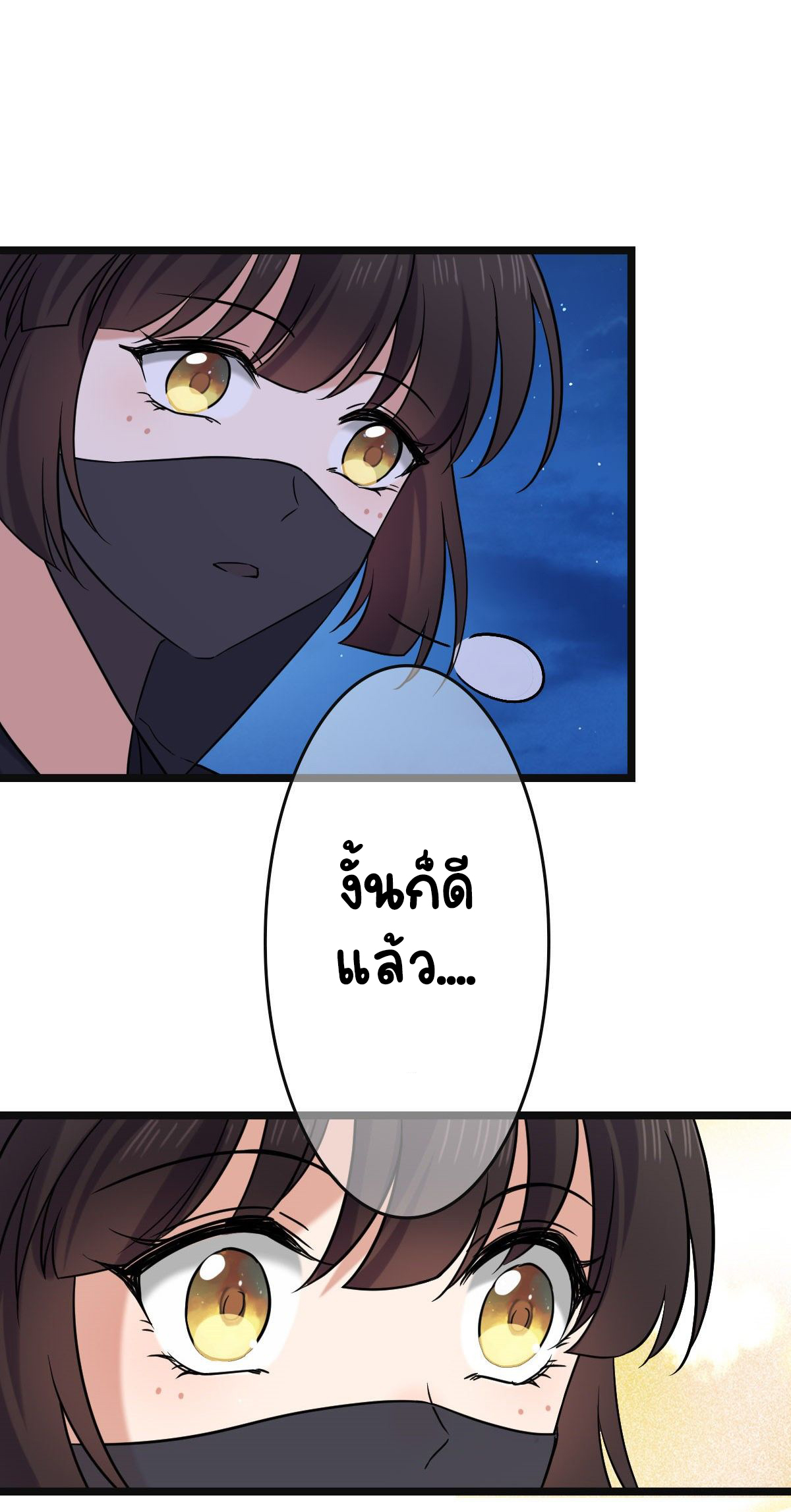 ปิ๊งรักทรราชจอมลวง ตอนที่ 54 หน้า 15