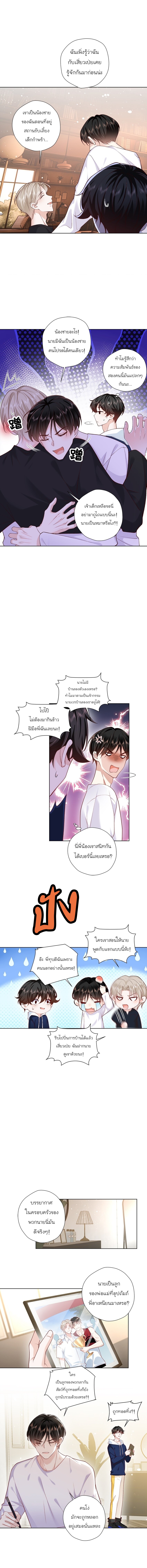 เขาให้มากเกินไปแล้วจริงๆ (BL) ตอนที่ 14 หน้า 6