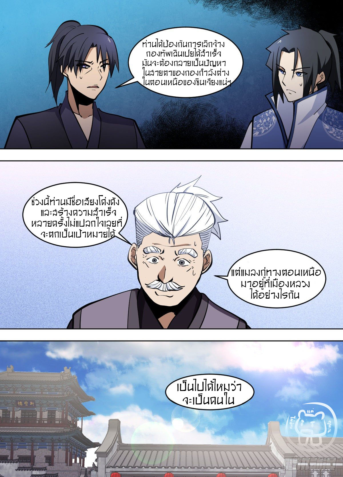 ข้าคือนักธุรกิจต่างโลก ตอนที่ 115 หน้า 3