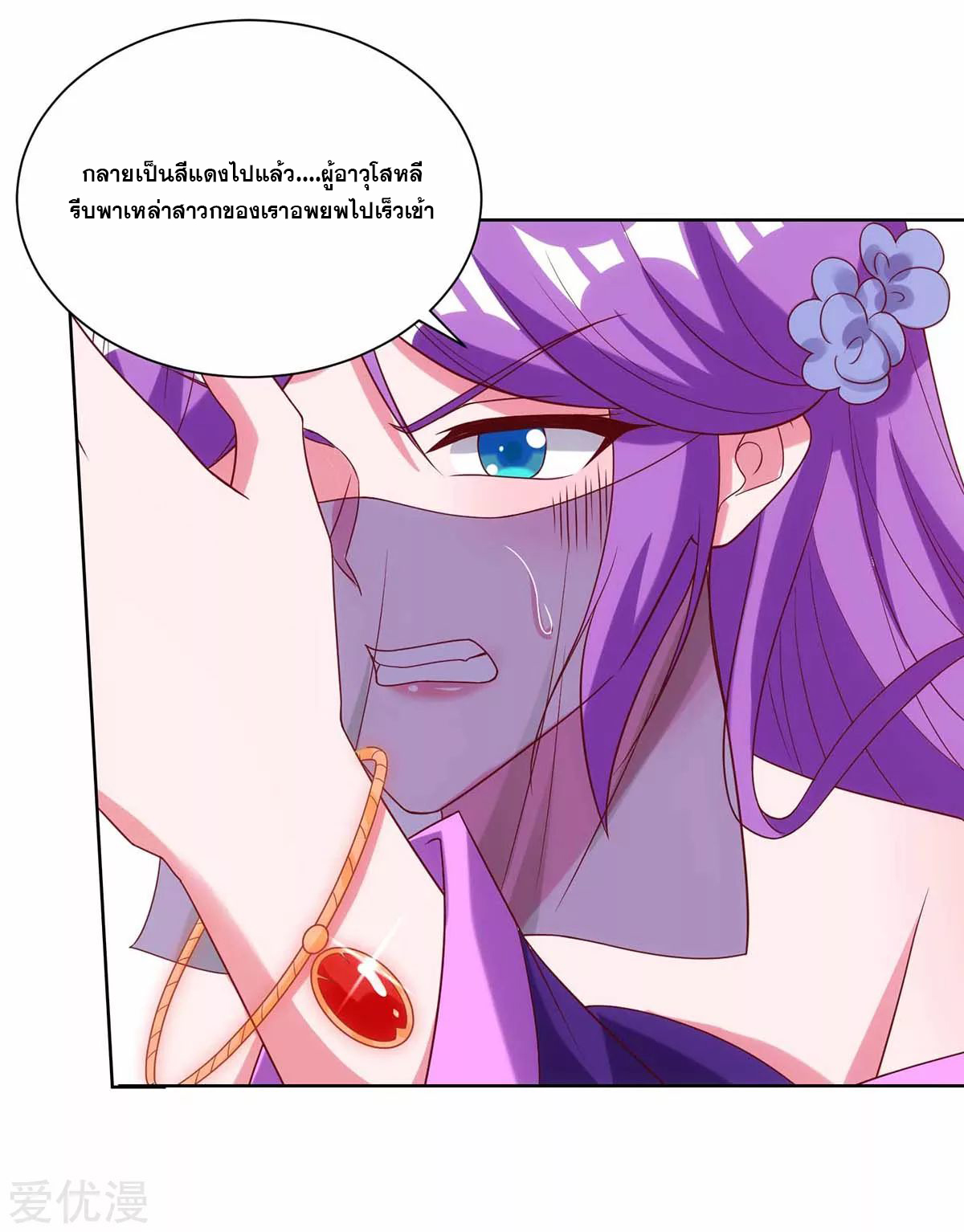 จักรพรรดิ 80,000 ปี ตอนที่ 75 หน้า 7