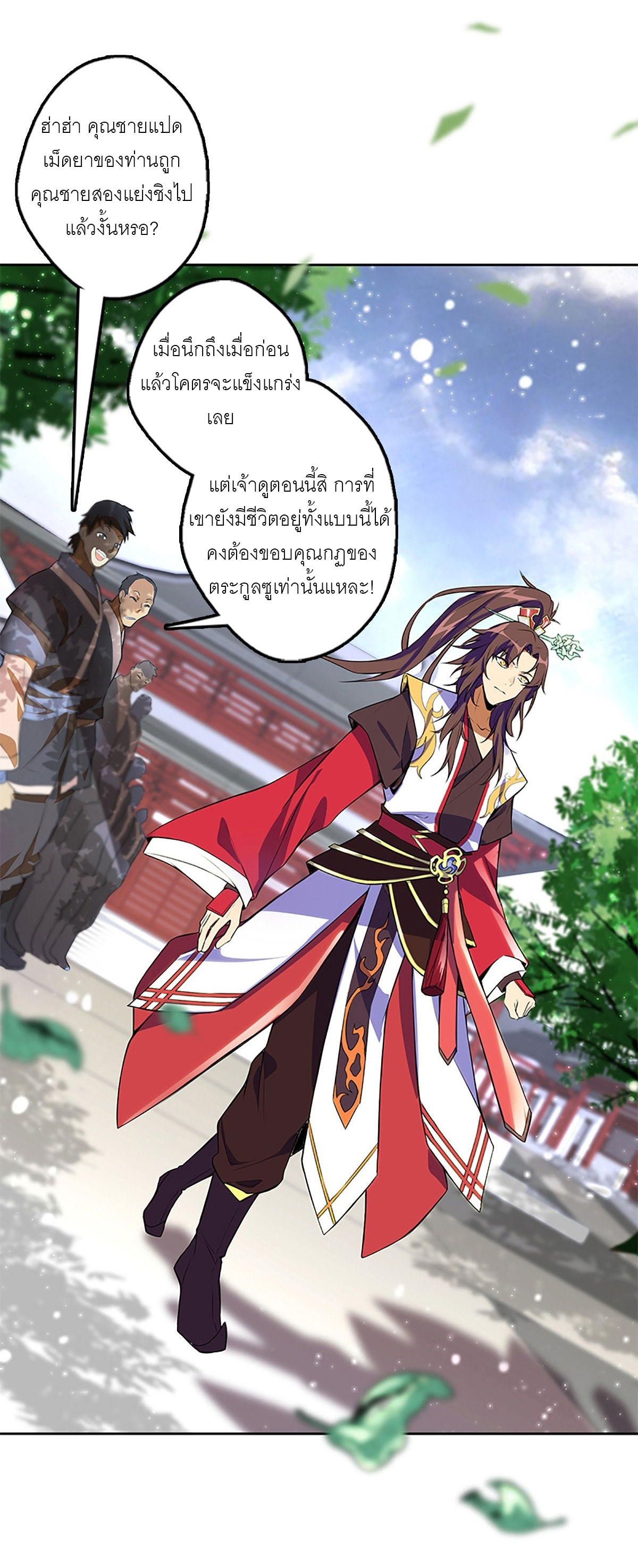 ปรมาจารย์แห่งพระเจ้า ตอนที่ 2 หน้า 10