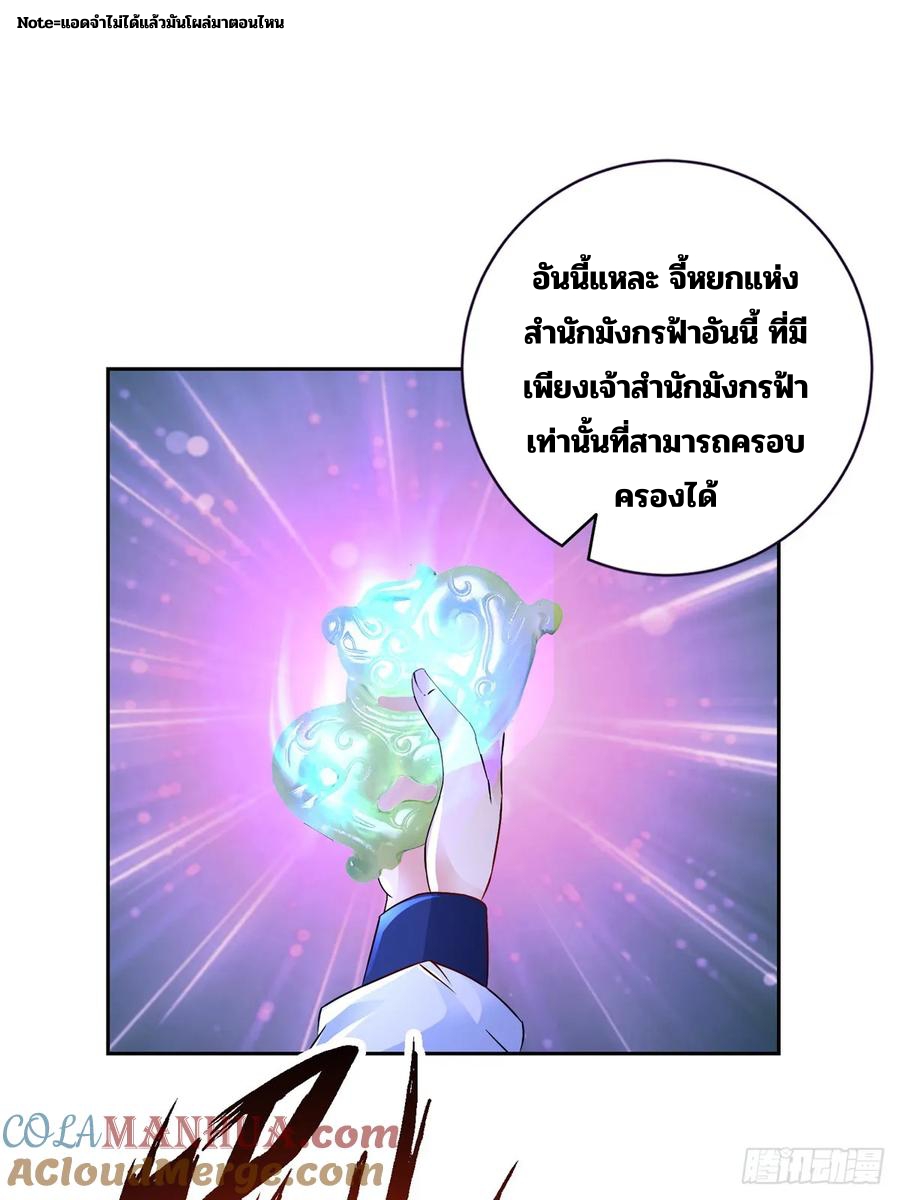 จักรพรรดิวิญญาณศักดิ์สิทธิ์ (ทันจีน) ตอนที่ 293 หน้า 23