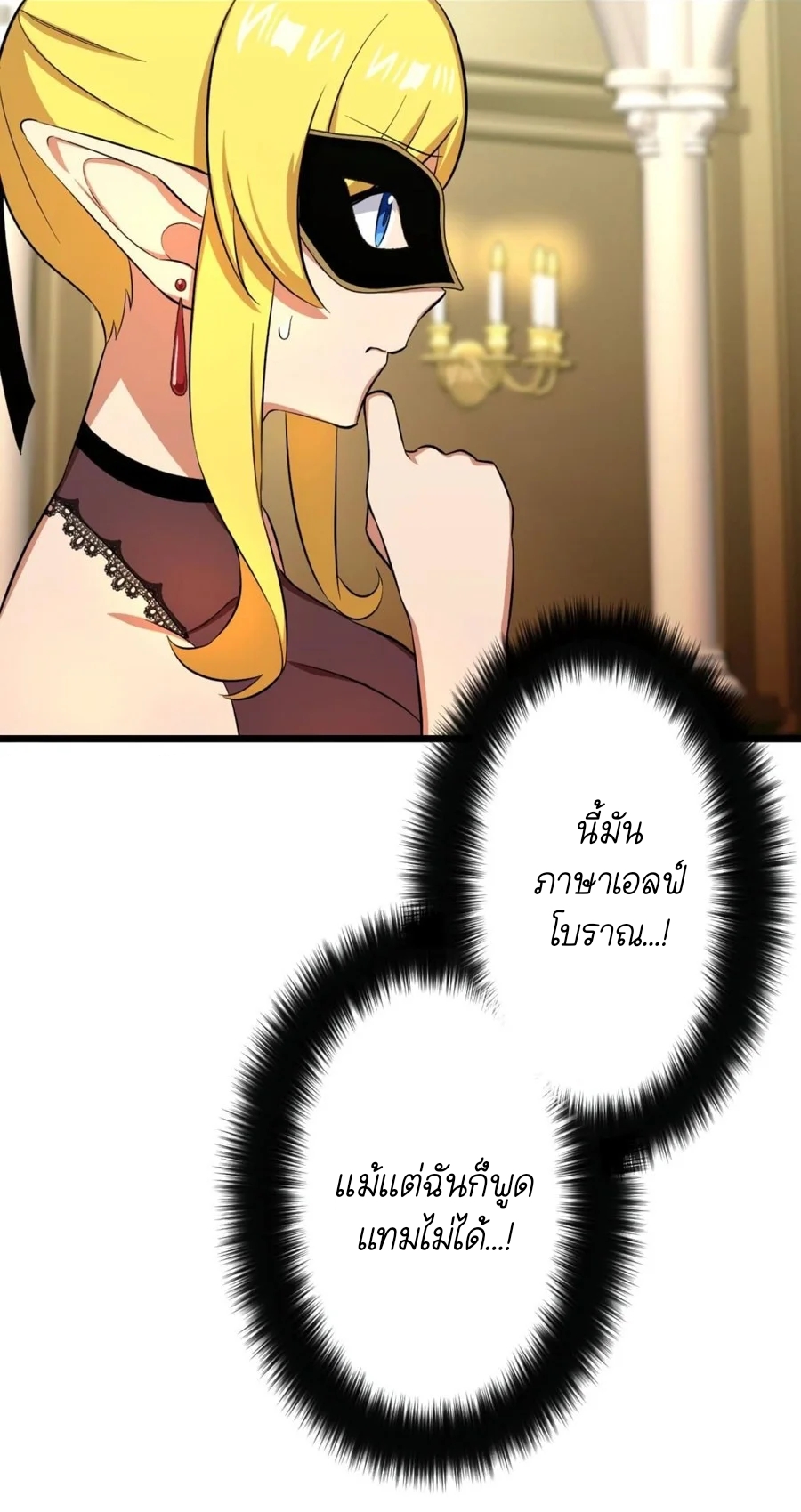 ฉันกลับชาติมาเกิดใหม่เป็นก็อบลินระดับ SSS ตอนที่ 37 หน้า 19