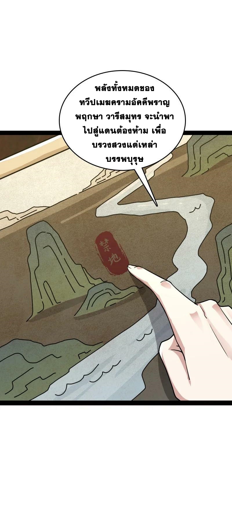 ชีวิตอันสันโดษของจักพรรดิ์หลินเกอ ตอนที่ 166 หน้า 39