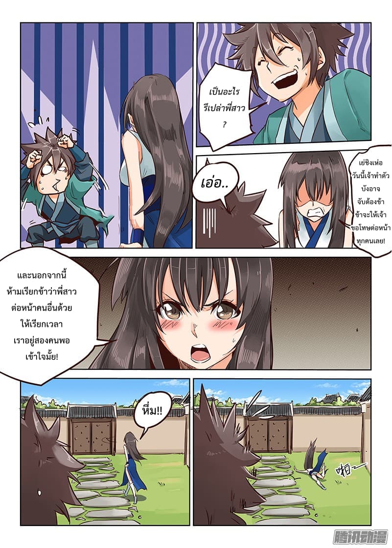 Star Martial God Techniquer ตอนที่ 14 หน้า 5