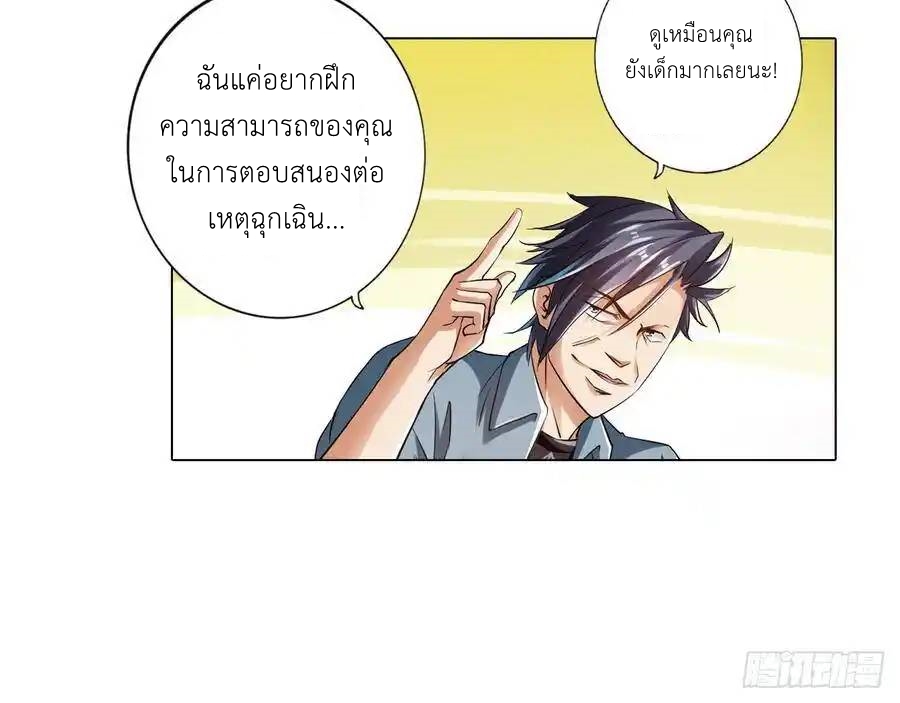 The Strongest Death System ตอนที่ 8 หน้า 24