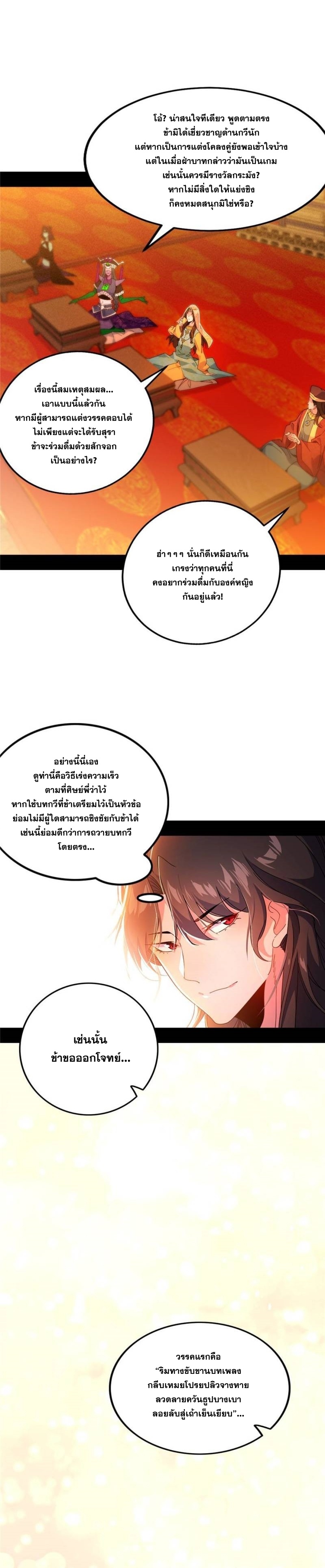 I'm an Evil God ข้าคือจักรพรรดิปีศาจ ตอนที่ 344 หน้า 11