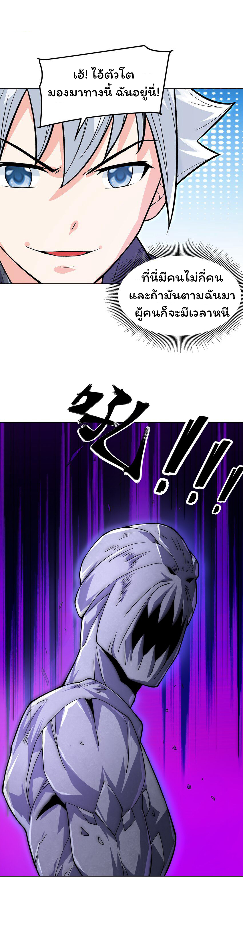 ยุคสมัยแห่งเทพ:โลกกลายเป็นเกมออนไลน์ Age of the Gods : The World Becomes an Online Game(ชนจีนแล้ว) ตอนที่ 5 หน้า 44