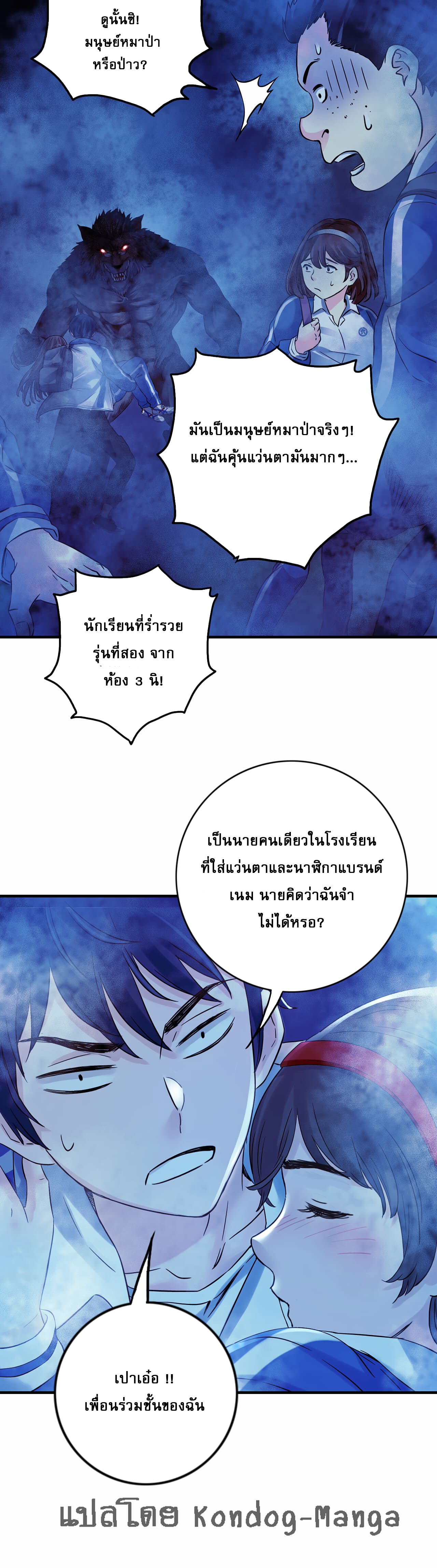 The Ultimate Symbol - ผมมีสัญลักษณ์สุดโกง ตอนที่ 8 หน้า 6
