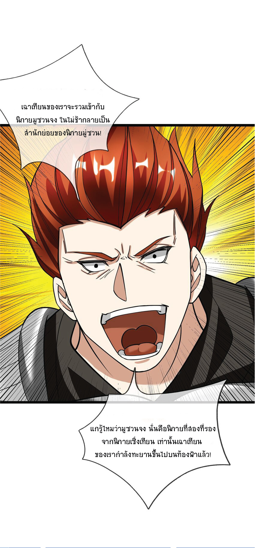 Being a Teacher is Invincible in World ตอนที่ 10 หน้า 61