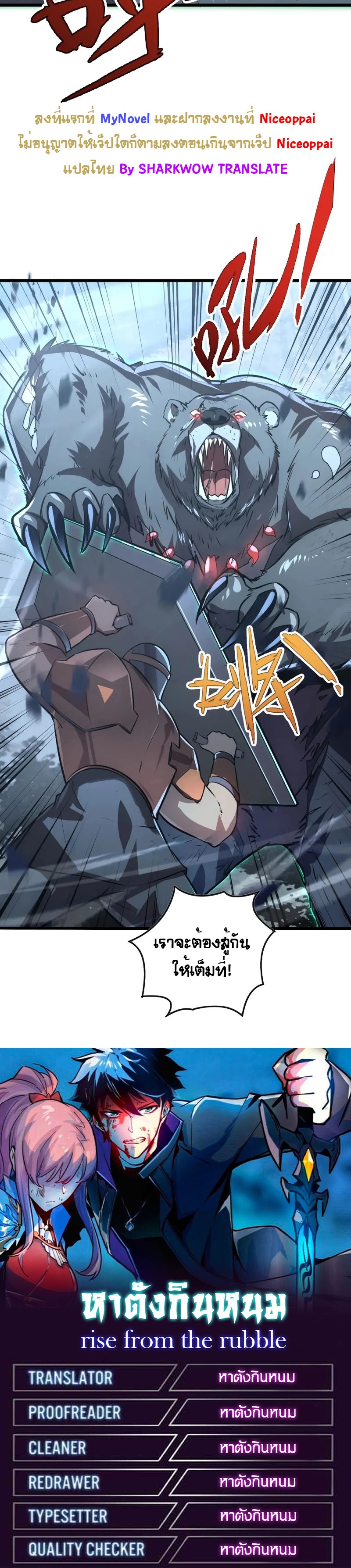 Rise From The Rubble |  เศษซากวันสิ้นโลก ตอนที่ 128 หน้า 24